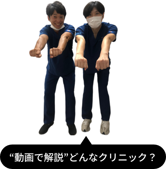 動画で解説どんなクリニック?